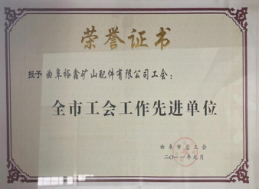 資質(zhì)榮譽